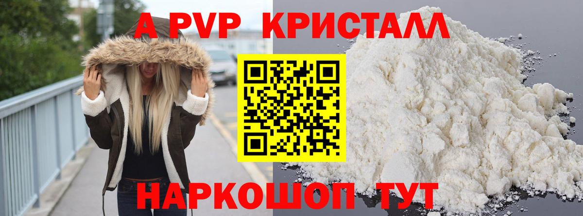 APVP VHQ  Вход с VPN  Белово  А ПВП Crystall  A-PVP Соль 