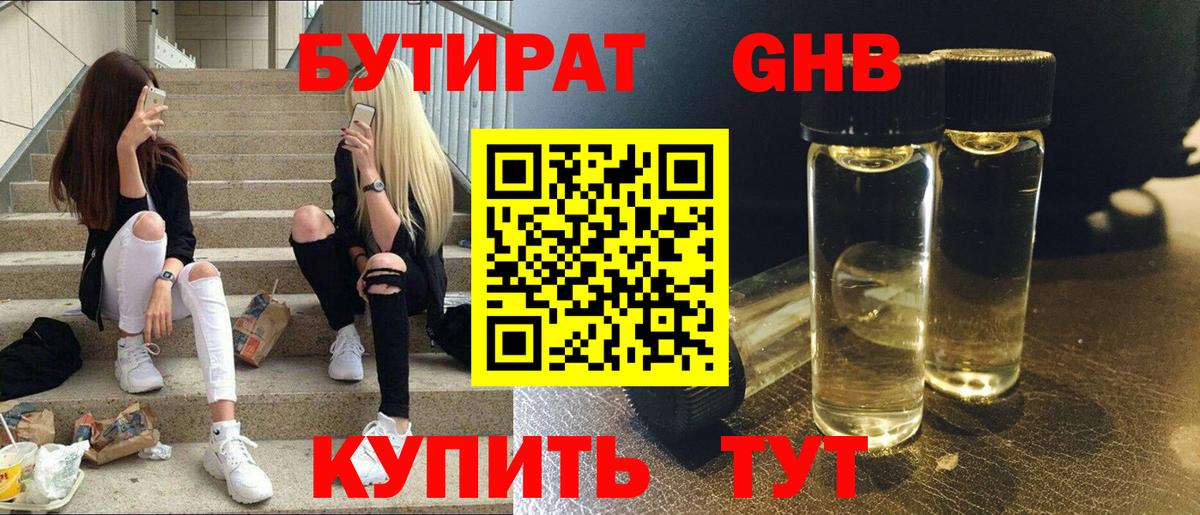 БУТИРАТ BDO  Вход с VPN  Бутират  Белово 