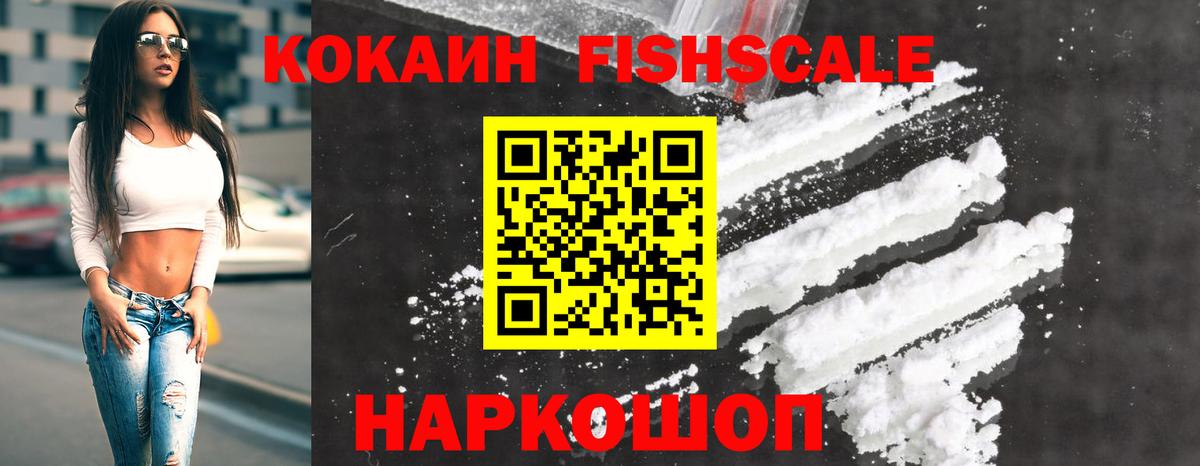 COCAIN FishScale  COCAIN  Белово  как найти   КОКАИН Эквадор  Вход с VPN 