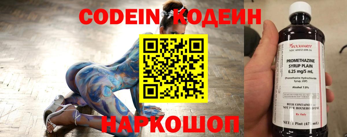 цены наркотик  Кодеин напиток Lean (лин)  Вход с VPN  Белово  Кодеиновый сироп Lean Purple Drank 