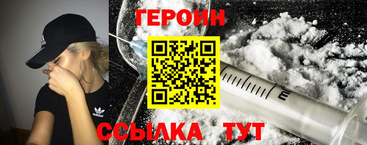 ГЕРОИН  Вход с VPN  Белово  ГЕРОИН белый 
