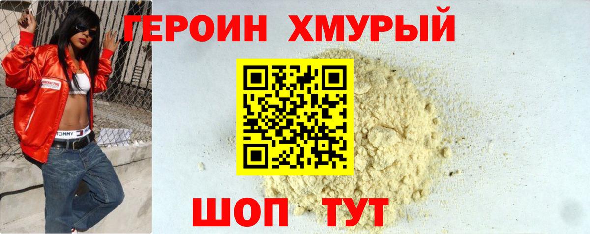 Героин белый Белово