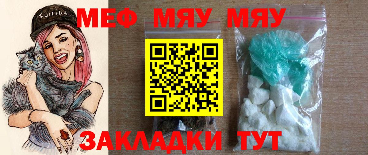 Меф  Белово
