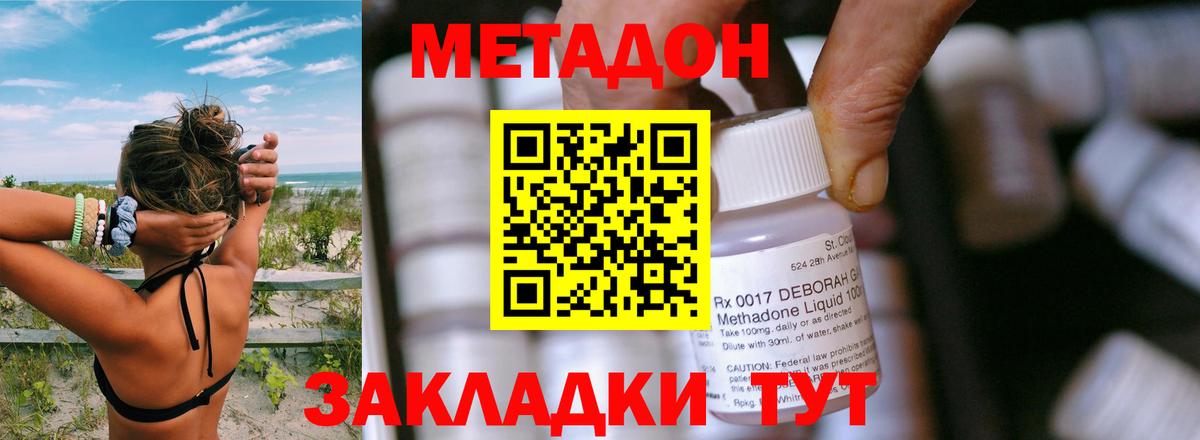 МЕТАДОН кристалл  Вход с VPN  Белово 